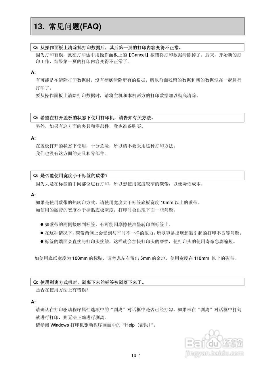 东芝 B-SX600打印机说明书:[10]