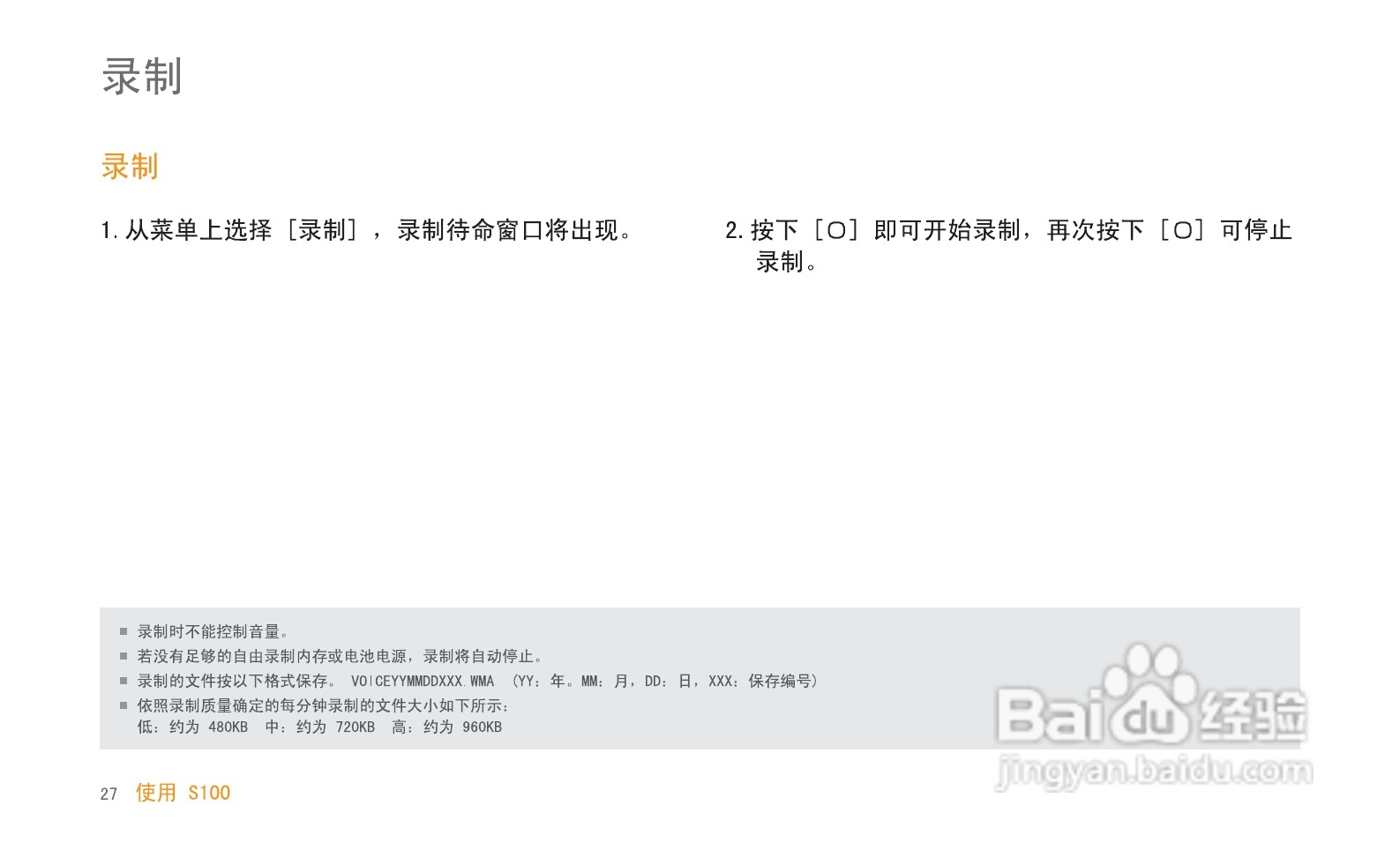 艾利和MP3播放器S100型说明书:[3]