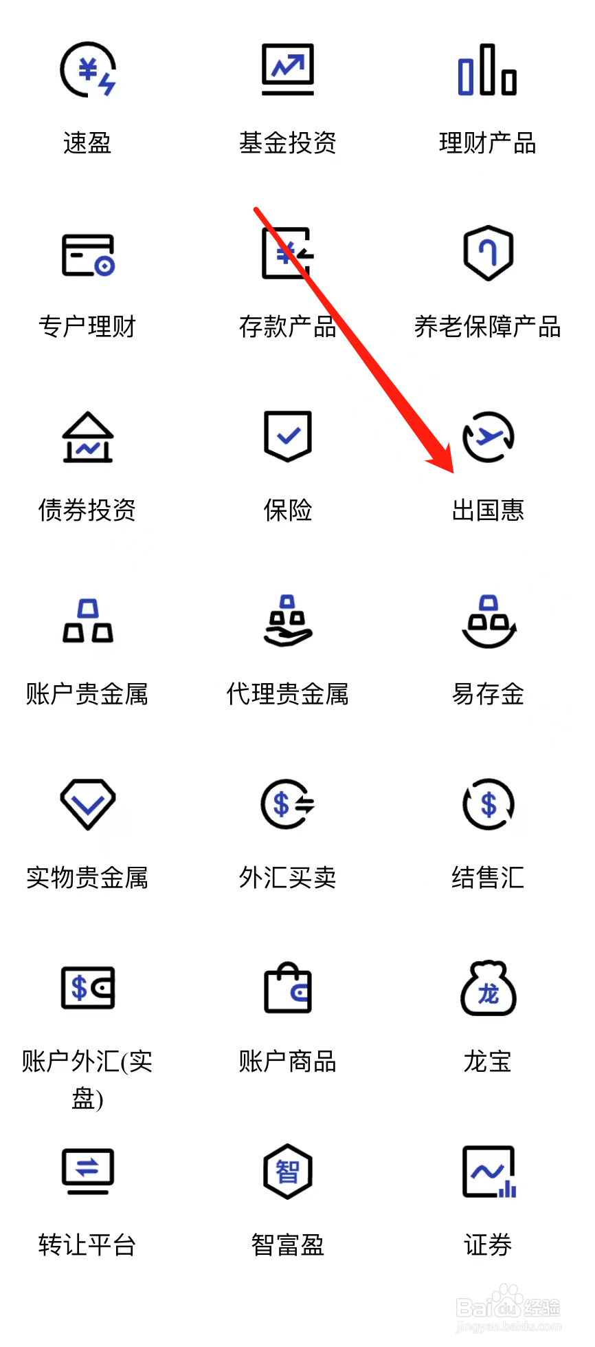 建设银行如何查看出国惠