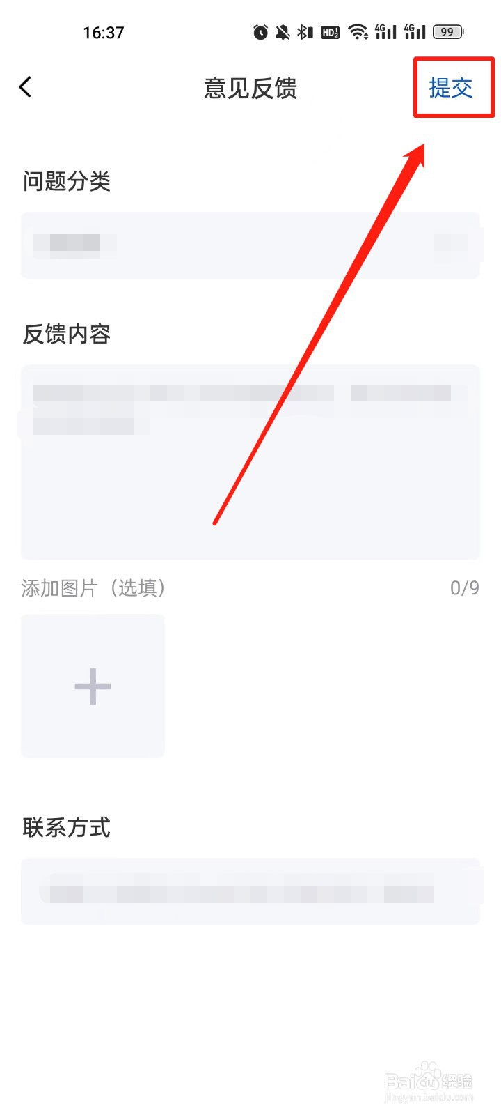 MBA智库如何提交意见反馈