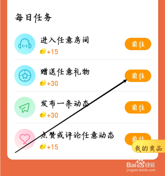 皮皮怎样进行完成赠送任意礼物