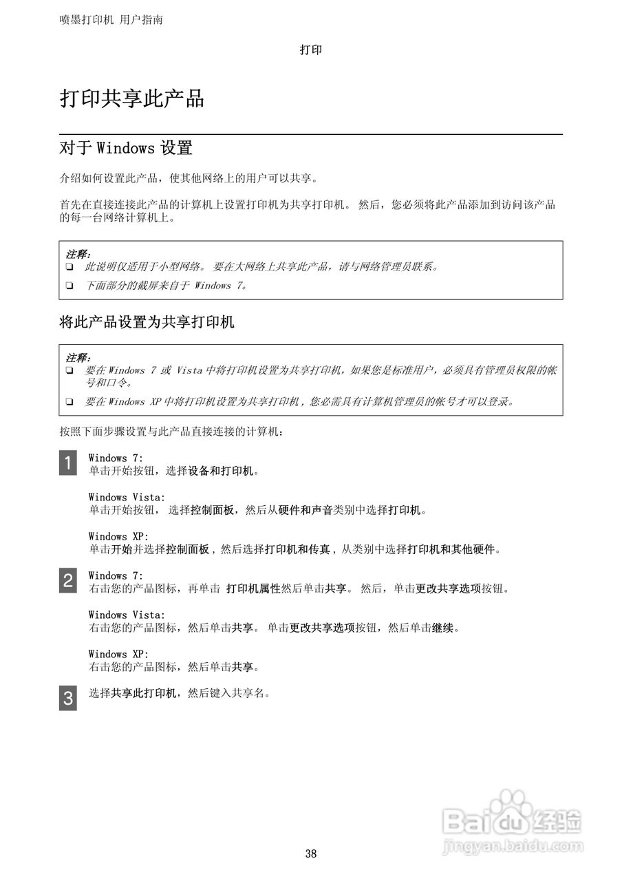 爱普生WF-3011打印机说明书:[4]