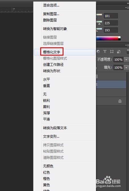 ps怎么做海报漂亮字体