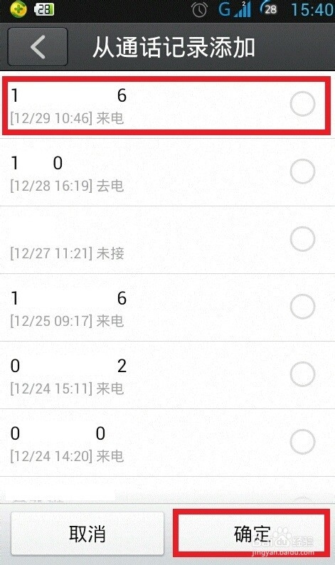 如何拦截屏蔽骚扰诈骗广告电话?