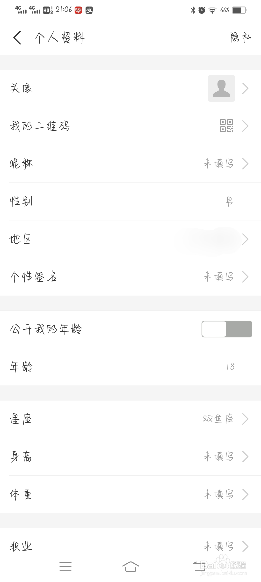 支付宝怎么修改个人昵称