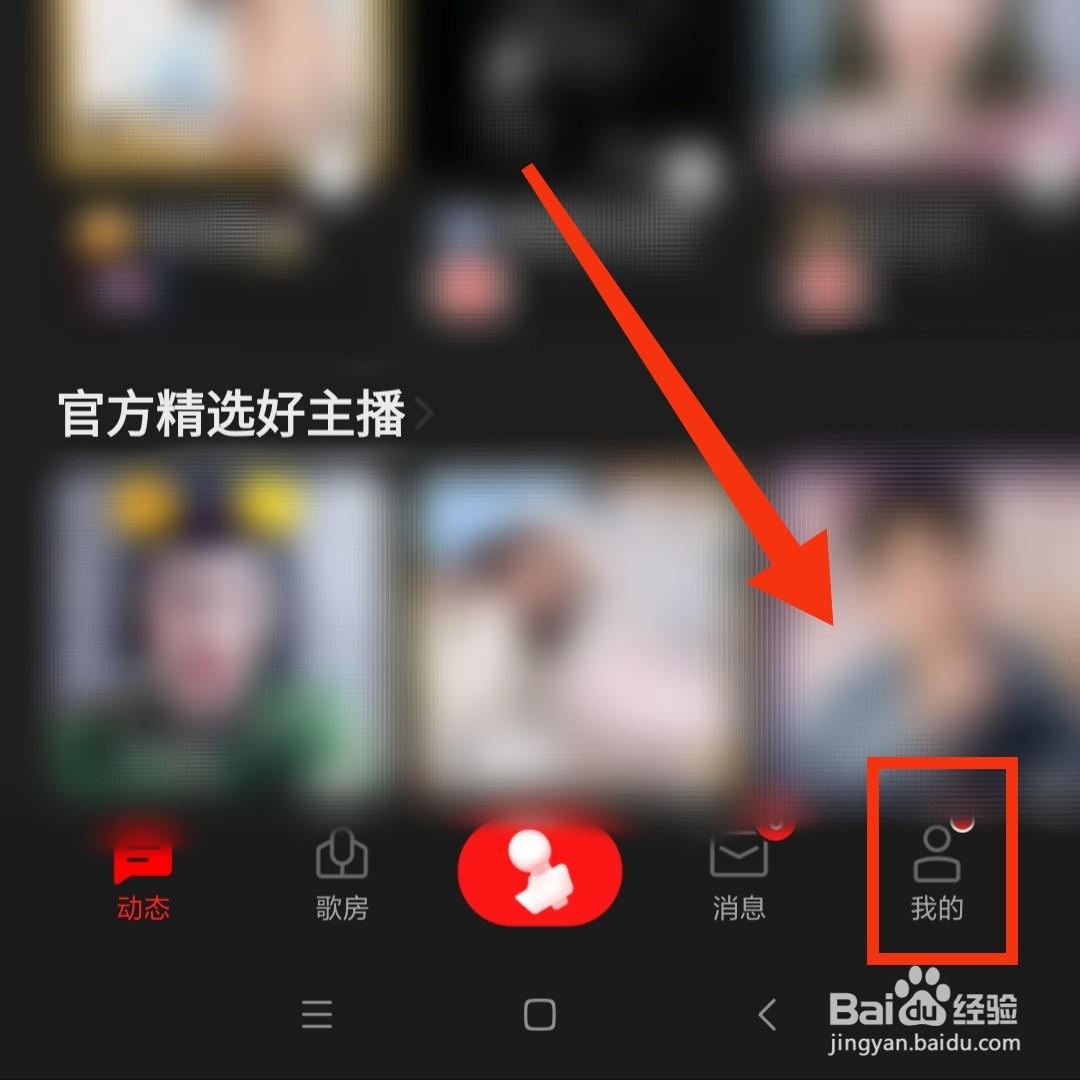 全民K歌软件怎么录制一条语音动态
