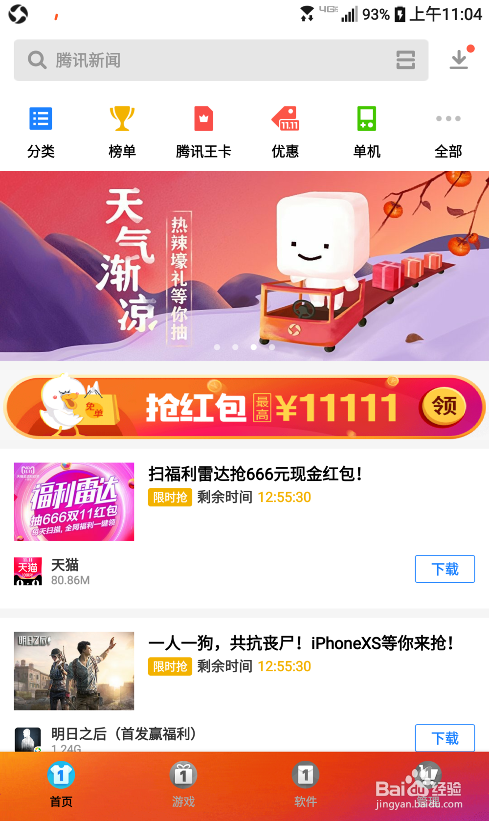 怎么在应用宝领取双十一天猫优惠红包券