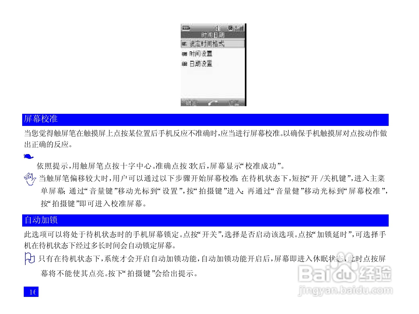 NEC N3303+手机使用说明书:[4]
