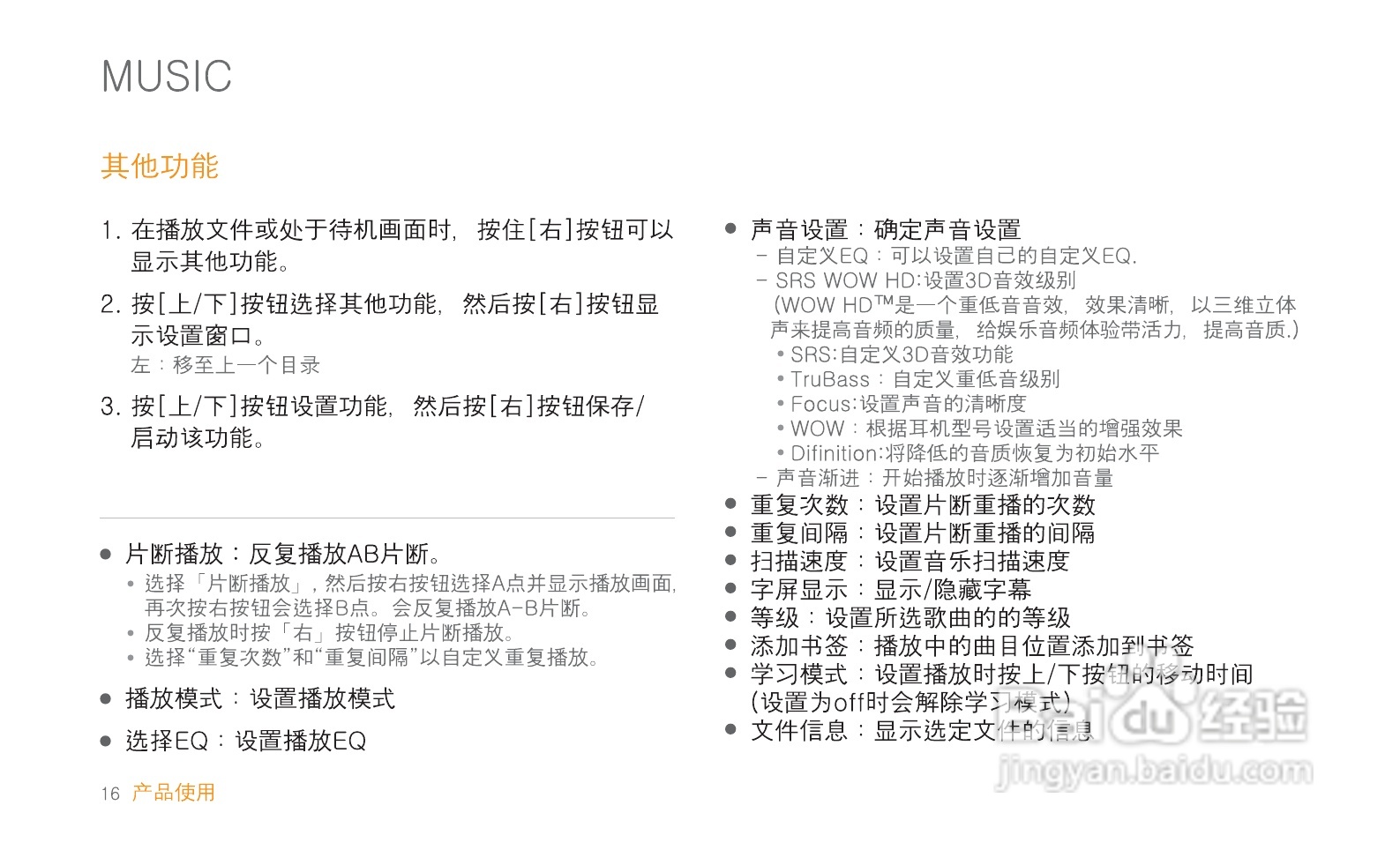 艾利和MP3播放器T8型说明书:[2]