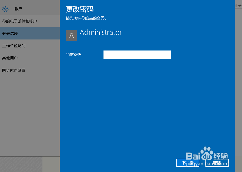 Windows10台式电脑密码设置