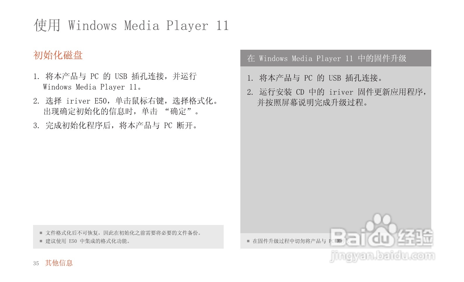 艾利和MP3播放器E50型使用说明书:[4]