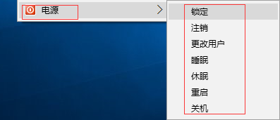 win10系统快捷关机以及小图标处理方法