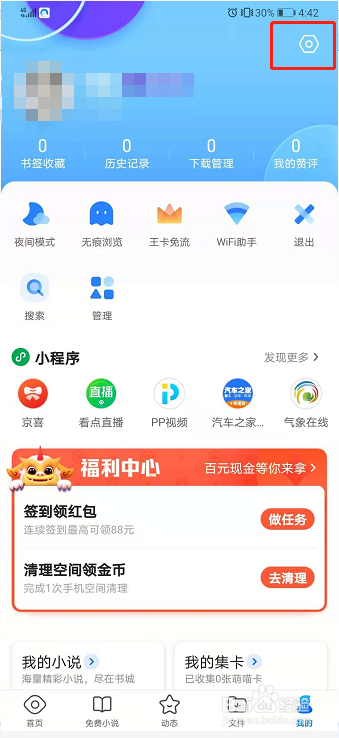QQ浏览器如何开启桌面图标红点