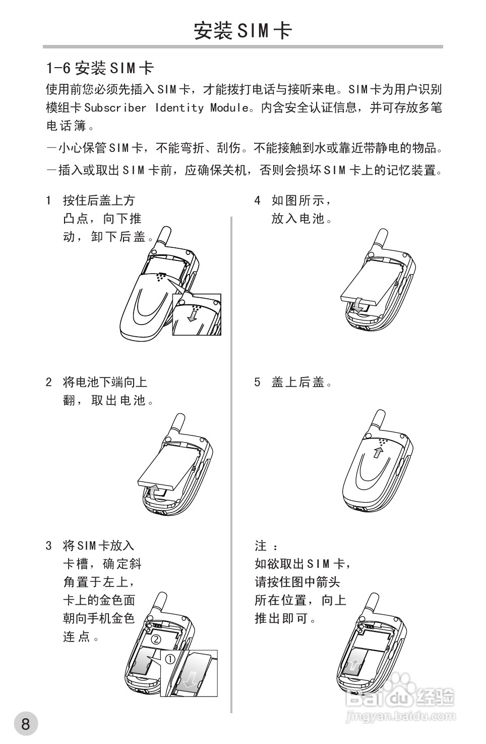 英华达362手机使用说明书:[2]