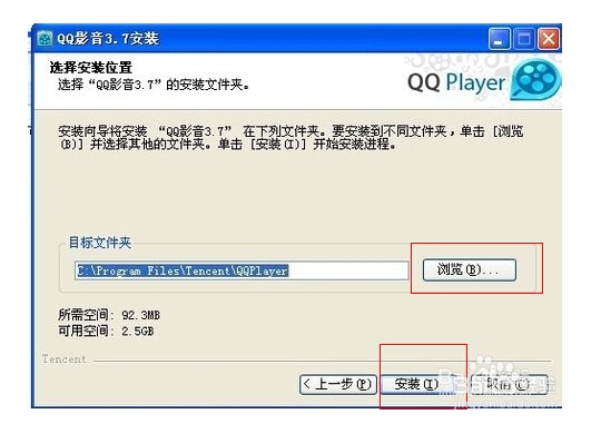 qq影音安装方法一