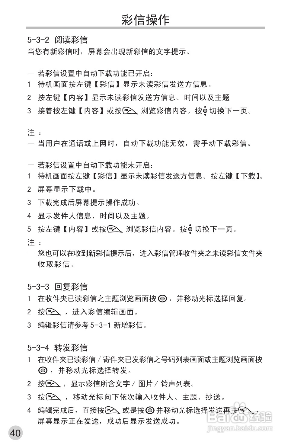 英华达220手机使用说明书:[5]