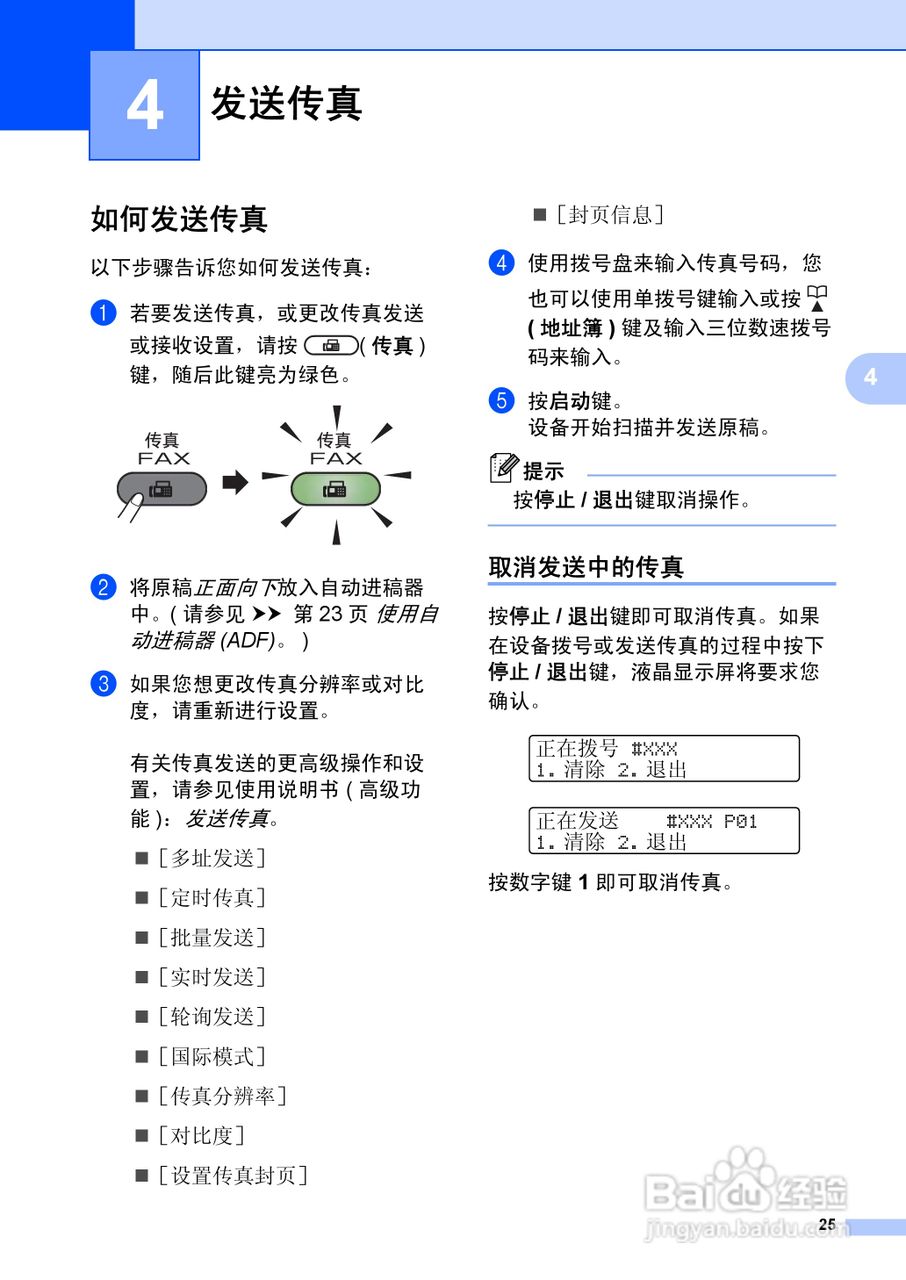 兄弟FAX-2990一体机使用书:[4]
