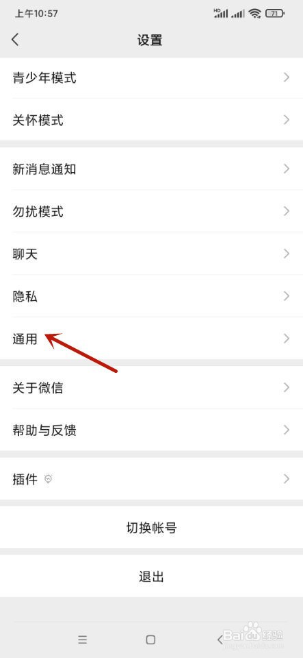 微信如何关闭附近的人功能