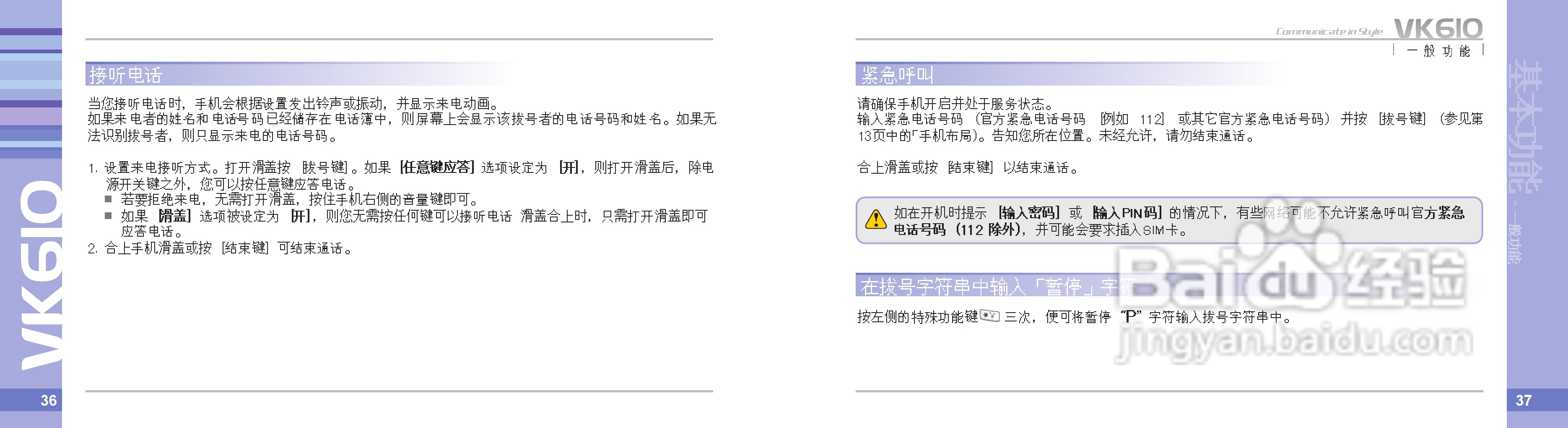 唯开VK610手机使用说明书:[2]