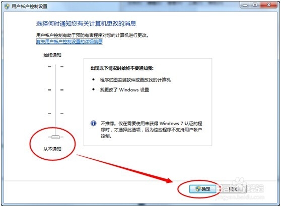 Window7如何关闭UAC控制