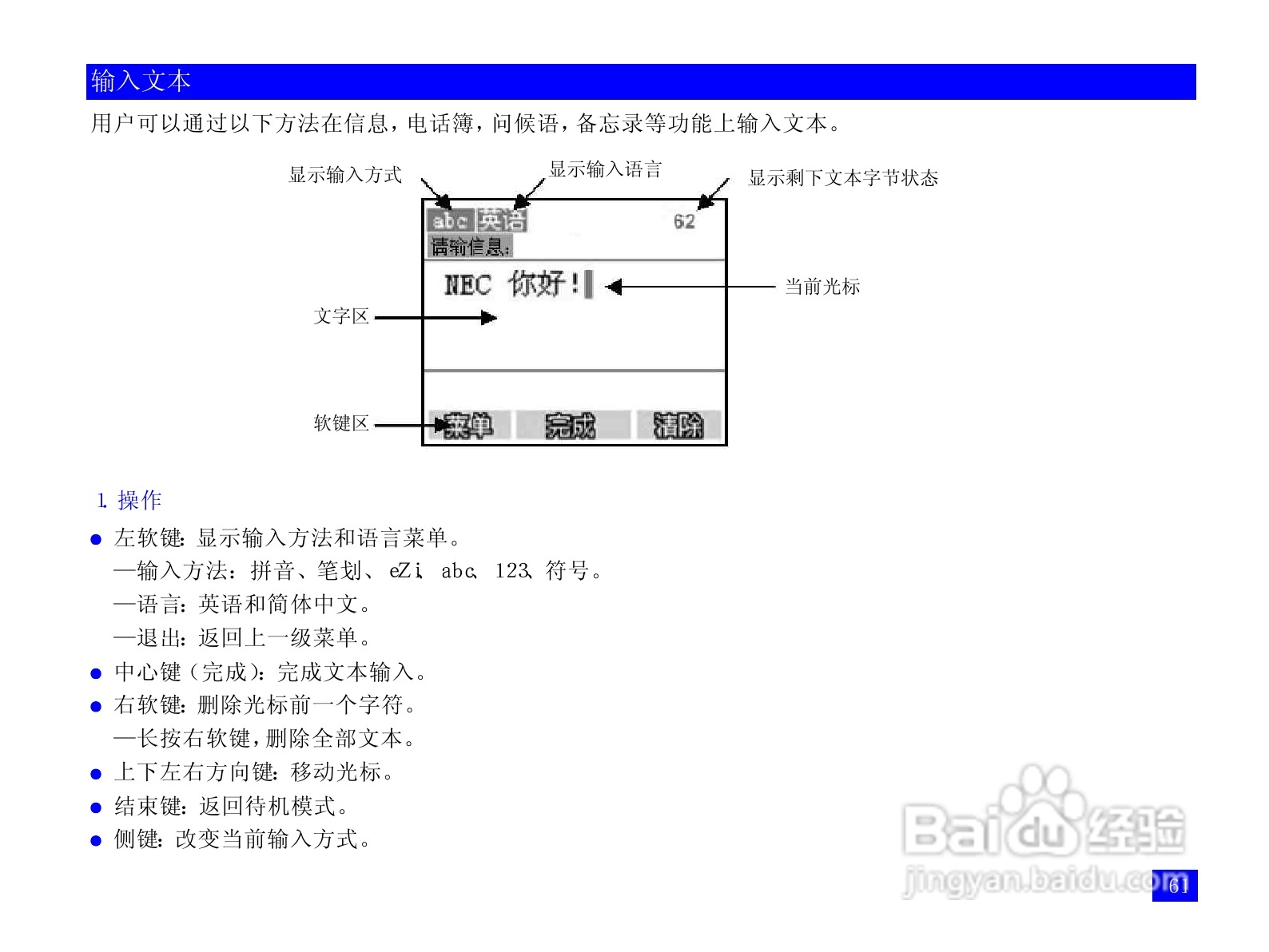 NEC N917手机使用说明书:[8]