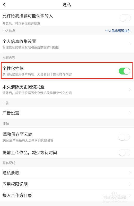 怎样关闭今日头条极速版的个性化推荐