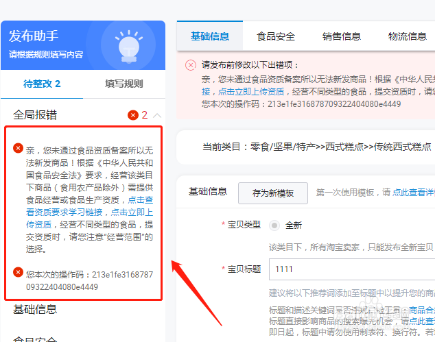 淘宝提示“请先签署食品安全协议”怎么解决?