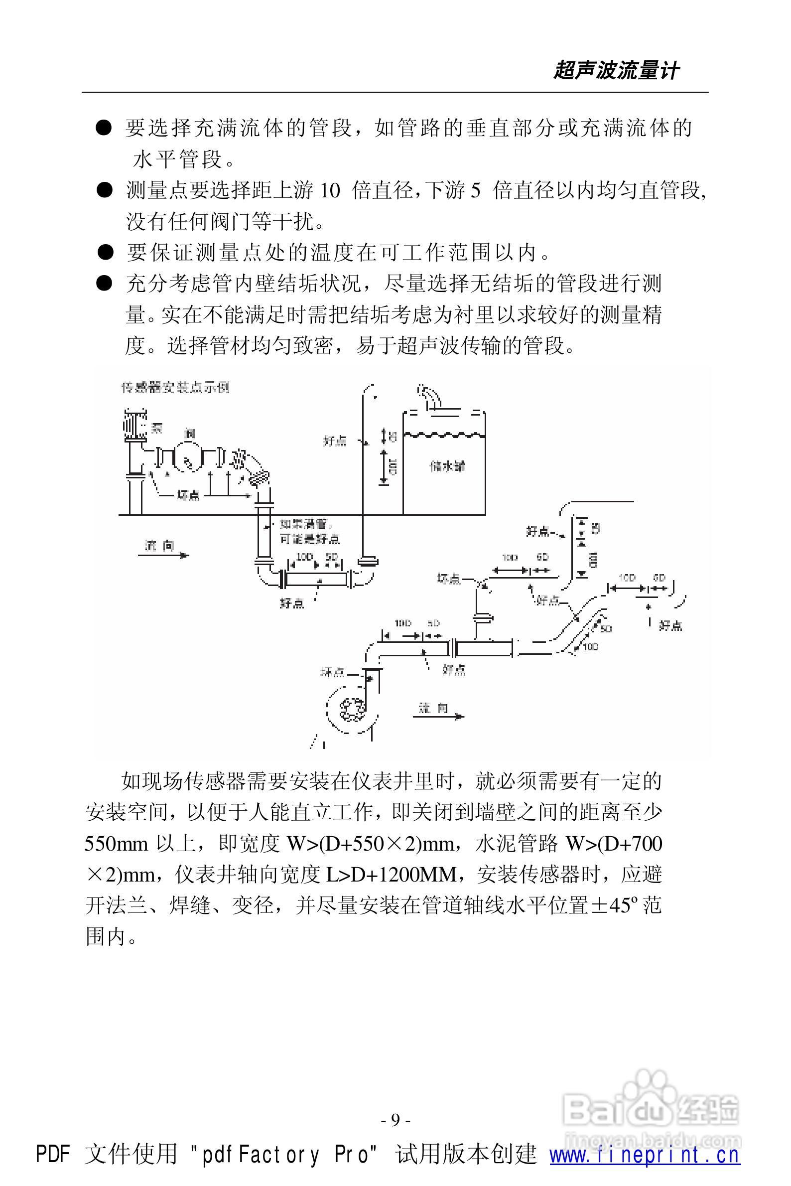 威尔逊WSF-100型超声波流量计说明书:[1]