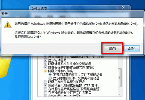 Windows 7系统如何显示隐藏文件夹