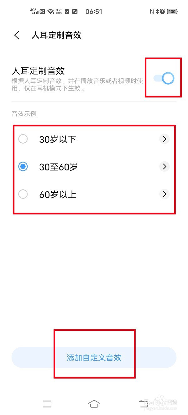 vivo手机怎样根据年龄选择人耳定制音效