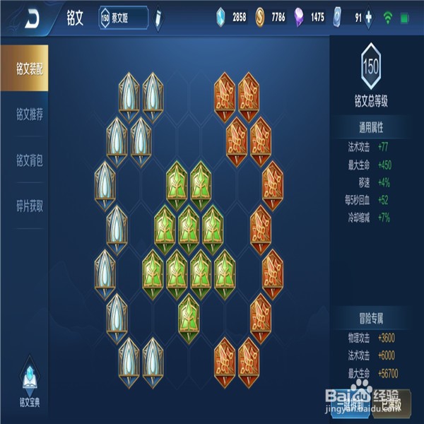 王者荣耀中辅助铭文怎样搭配最强?