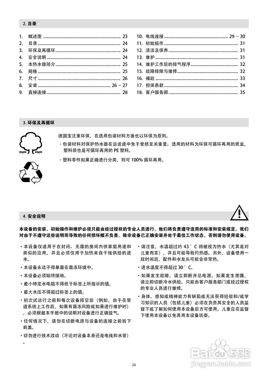 德国宝DBX即热式电热水器使用说明书:[3]