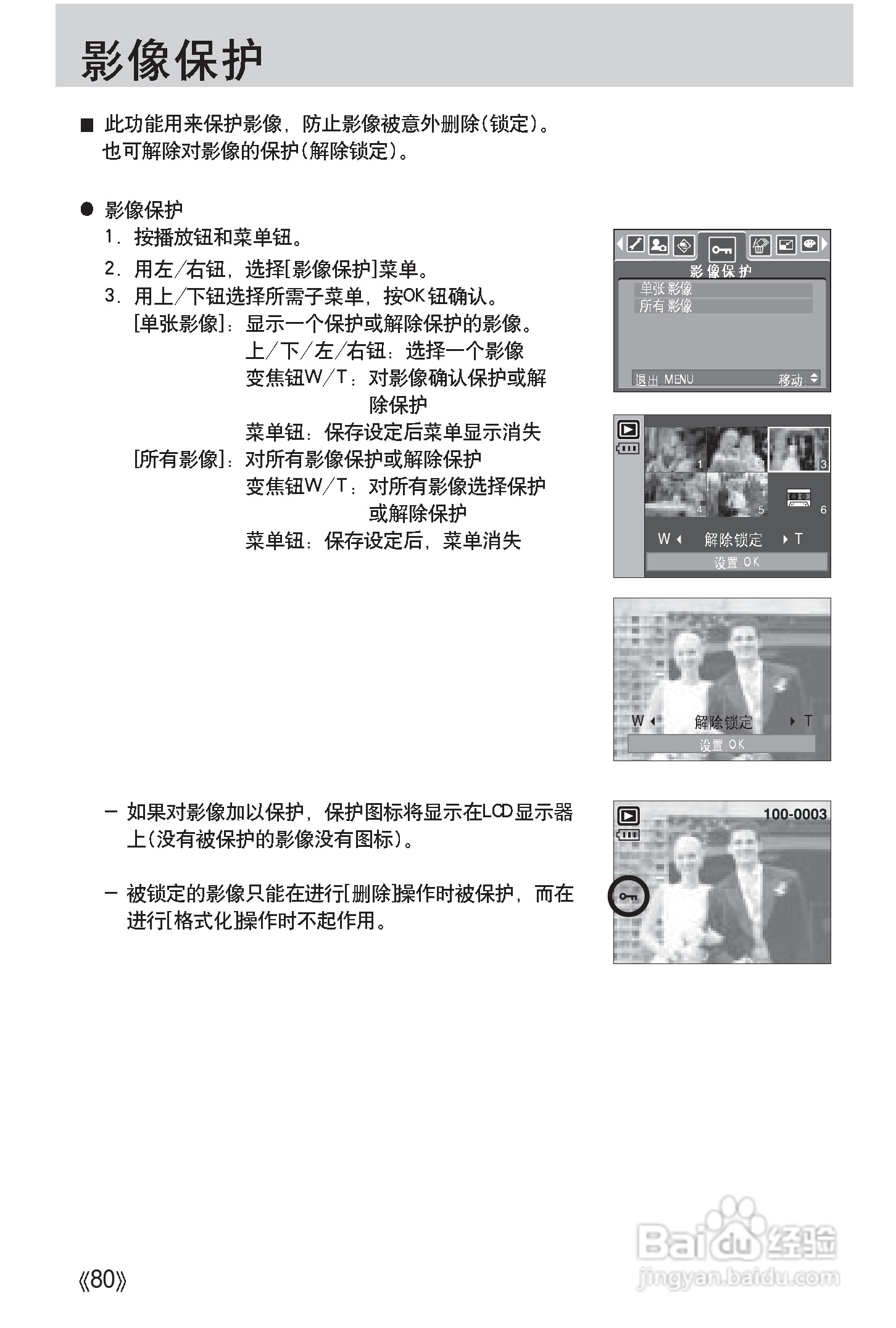 三星Digimax i50 MP3使用说明书.:[8]