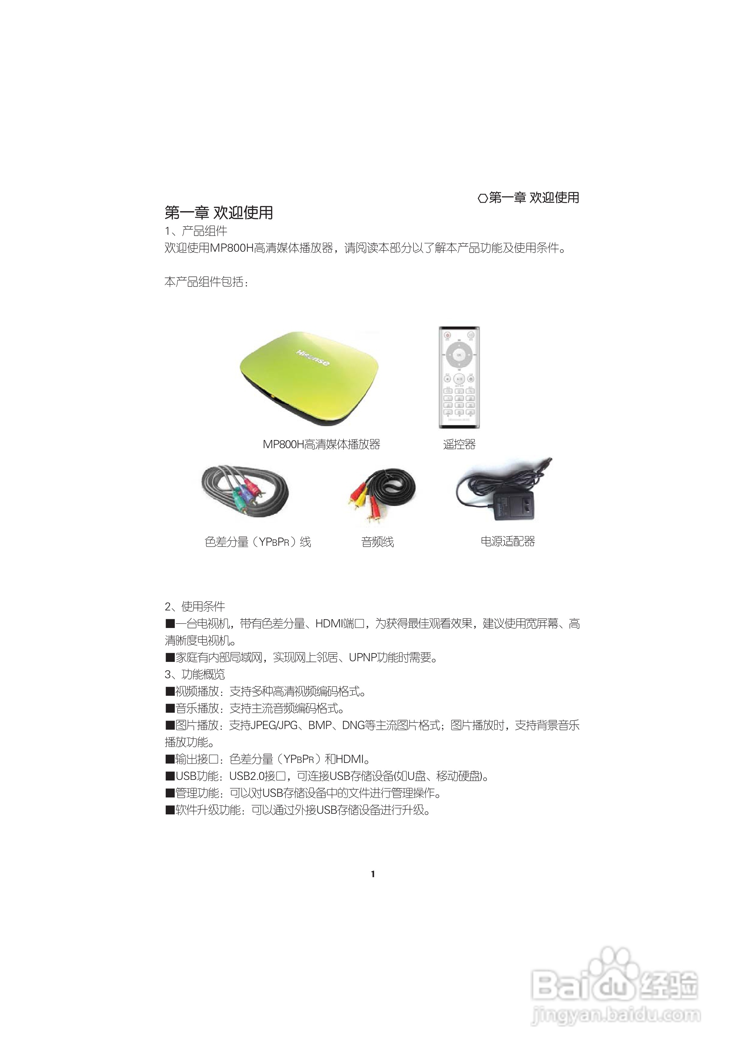 高清媒体播放器MP800H型使用说明书:[1]