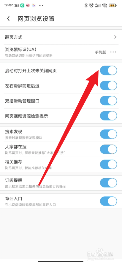 UC浏览器如何关闭自动打开上次浏览的网页