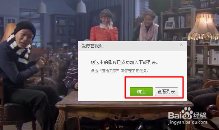 如何利用爱奇艺下载电视剧