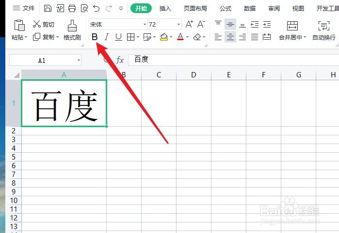 Excel如何给文字加粗显示