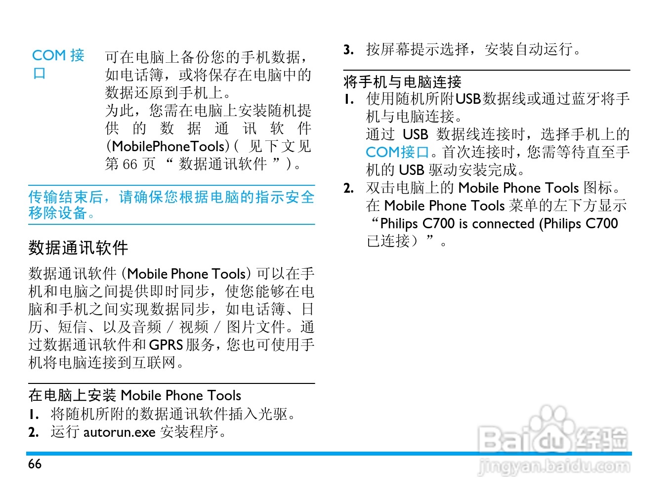 飞利浦 C700使用说明书:[7]