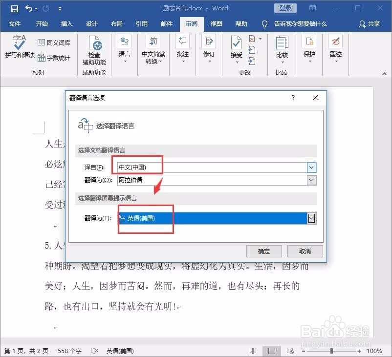 Word文档在线翻译的操作方法