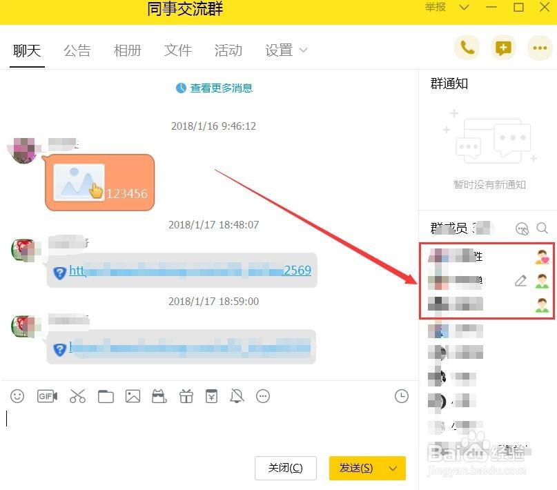 QQ群怎样开启全员禁言