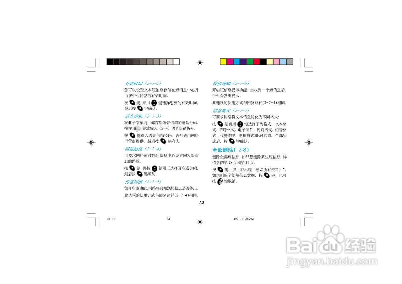 摩托罗拉T2988手机使用说明书:[5]