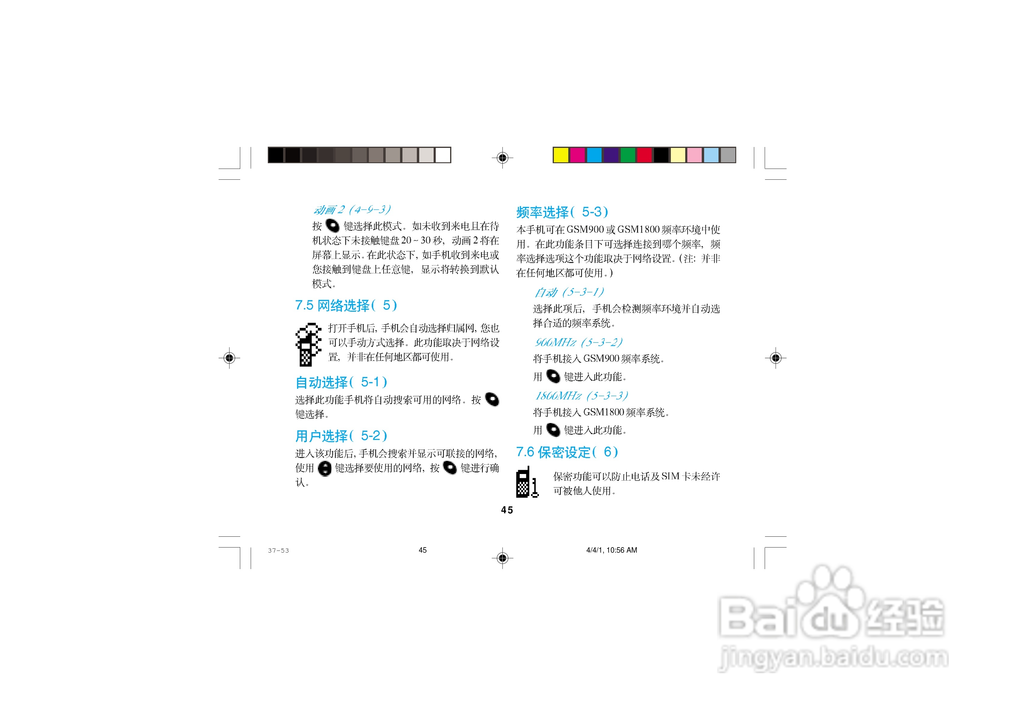 摩托罗拉T2988手机使用说明书:[6]