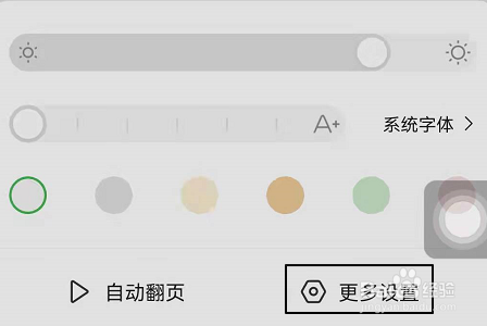 百度阅读APP怎么开启拼音标注