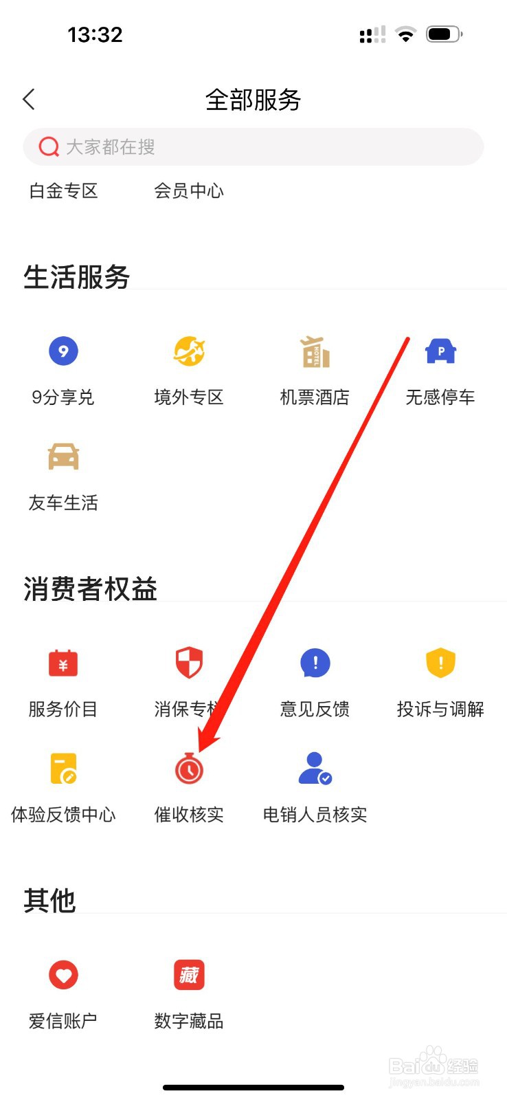 动卡空间APP查看催收核实