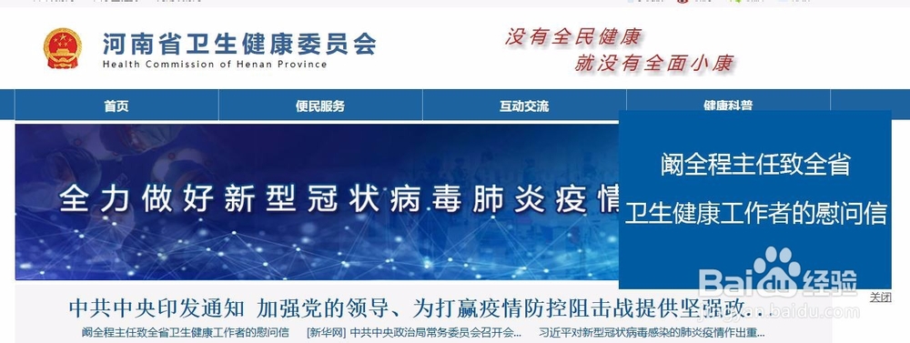 河南省新冠肺炎健康申报证明方法