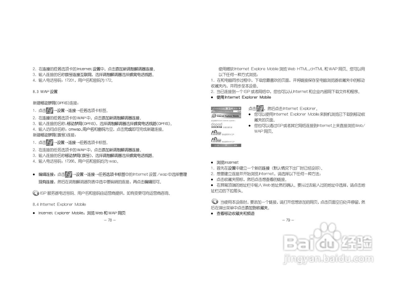 多普达830手机使用说明书:[5]