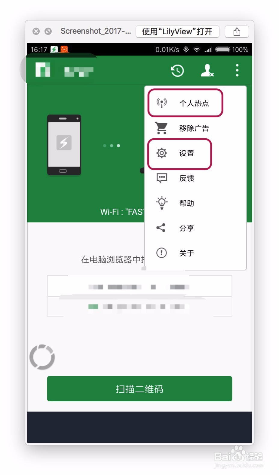 极助手怎么让Mac管理Android安卓手机连接文件