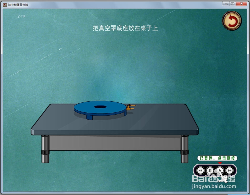 初中物理仿真实验系列：[1]声音的传播条件