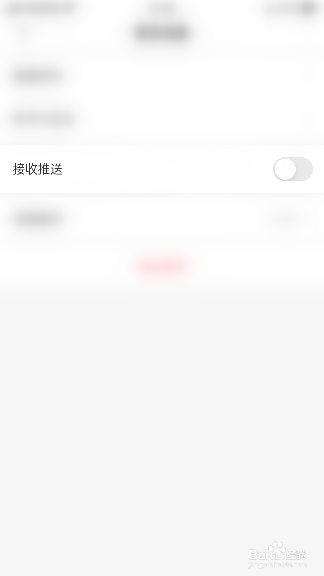 如何开启风芒接收推送