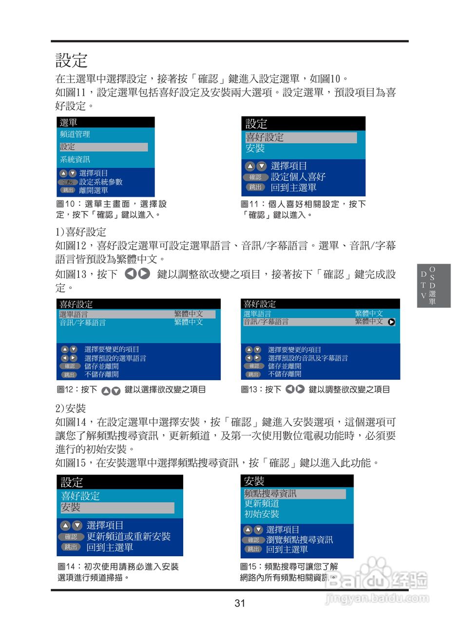 奇美多媒体液晶显示器TL-26S200D型使用说明书:[4]